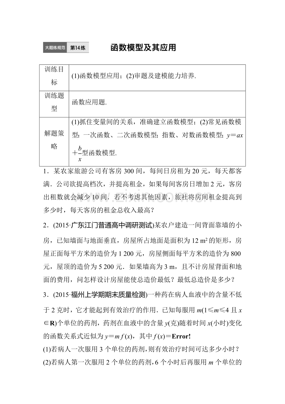 2017届江苏高考理科数学考点专题复习检测14.doc_第1页