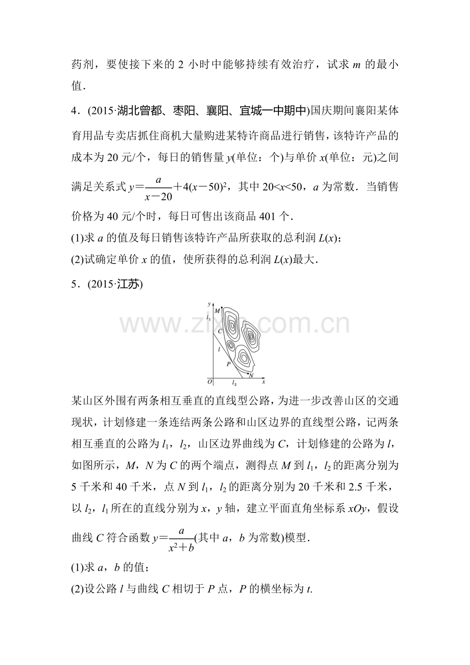 2017届江苏高考理科数学考点专题复习检测14.doc_第2页