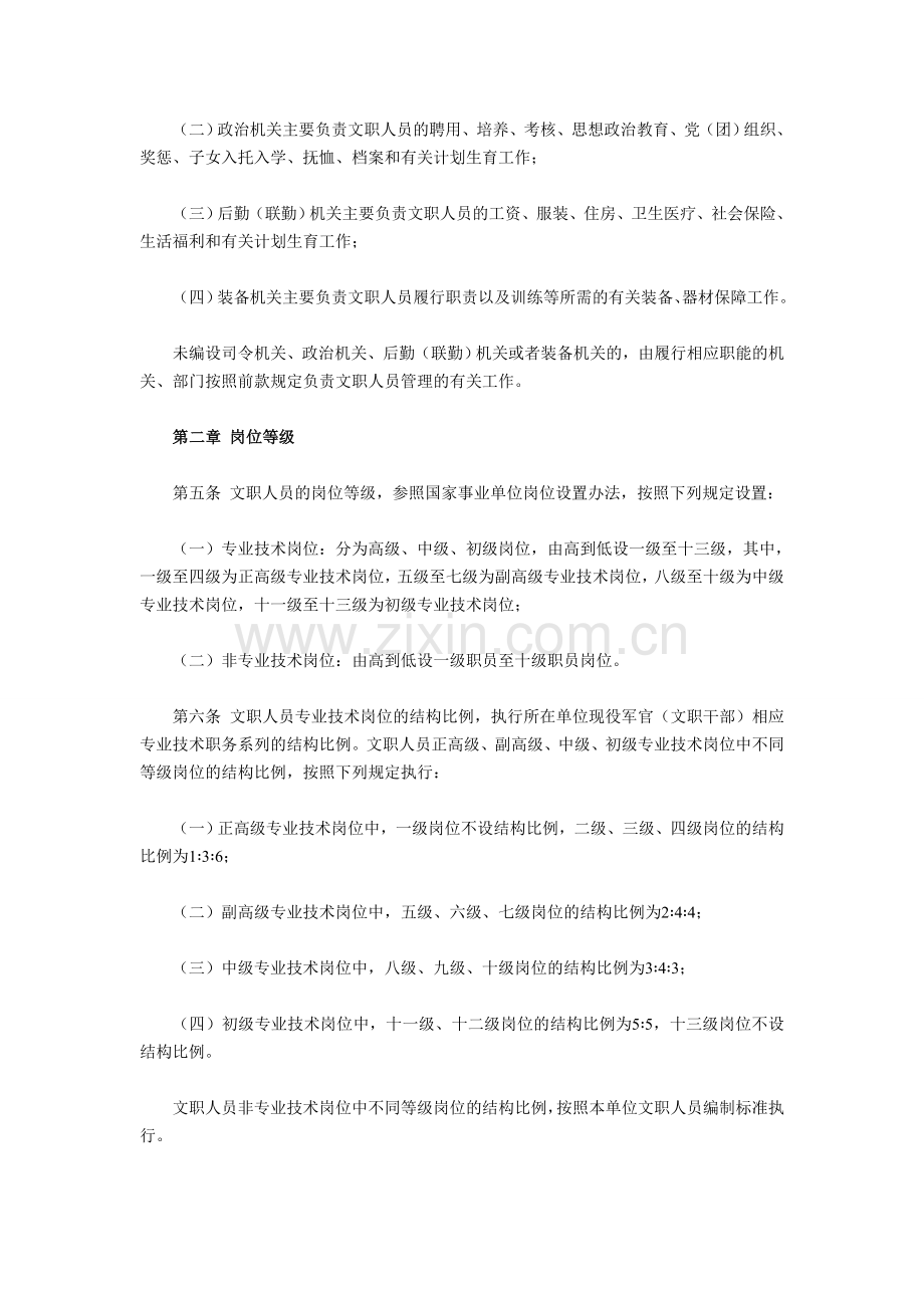 解放军发布文职人员管理规定-明确岗位等级设置.doc_第2页