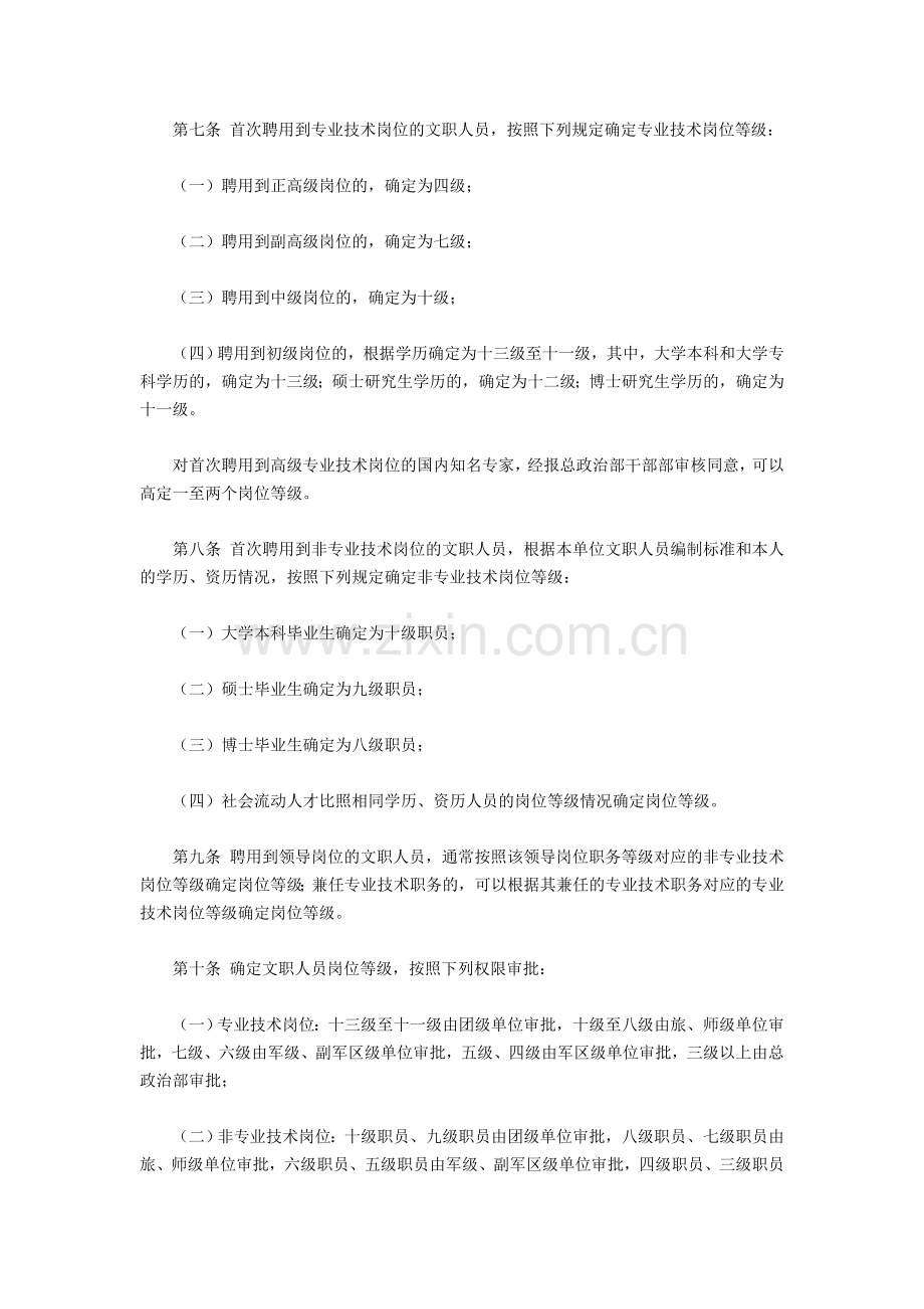 解放军发布文职人员管理规定-明确岗位等级设置.doc_第3页