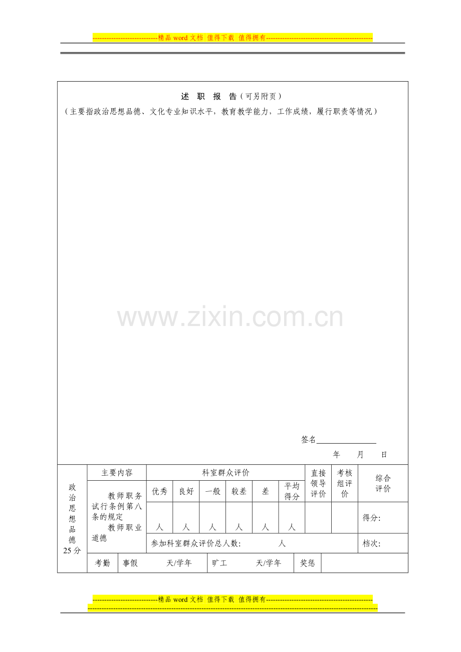 台州教师考核表..doc_第2页