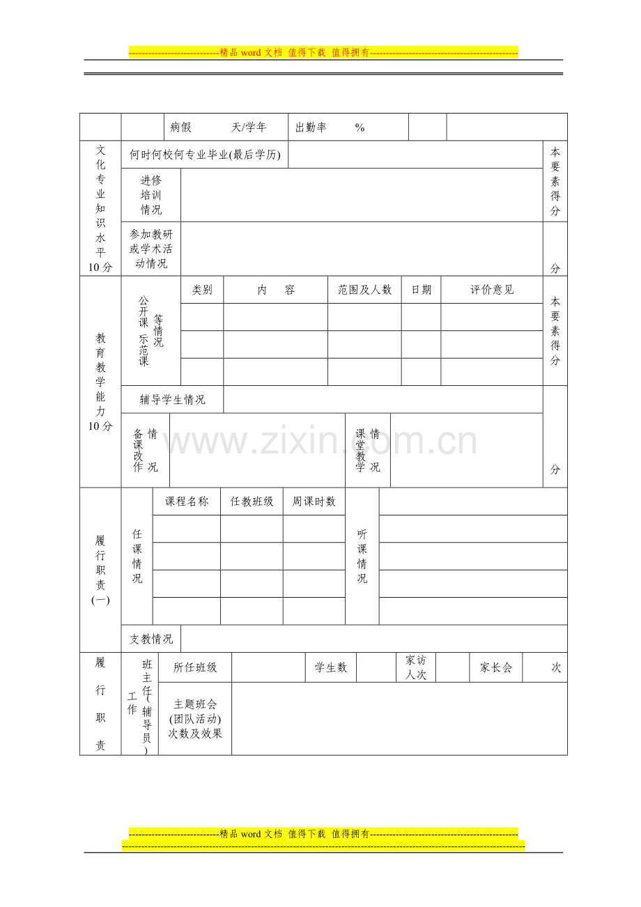 台州教师考核表..doc_第3页