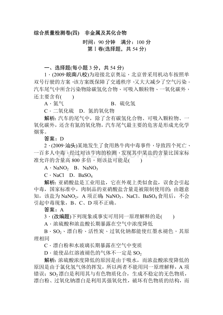 高二化学复习综合质量检测试题9.doc_第1页