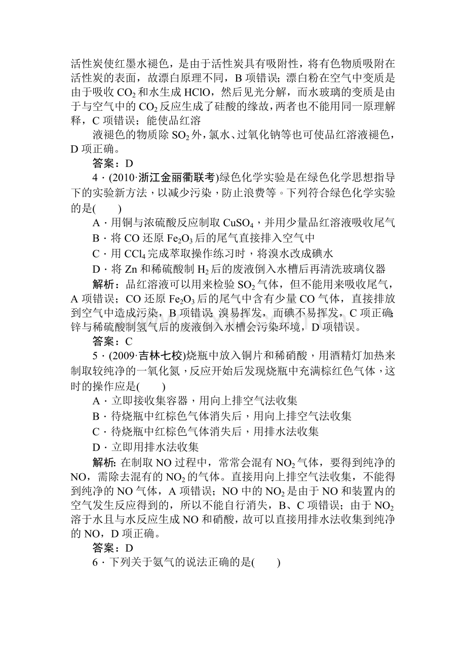 高二化学复习综合质量检测试题9.doc_第2页