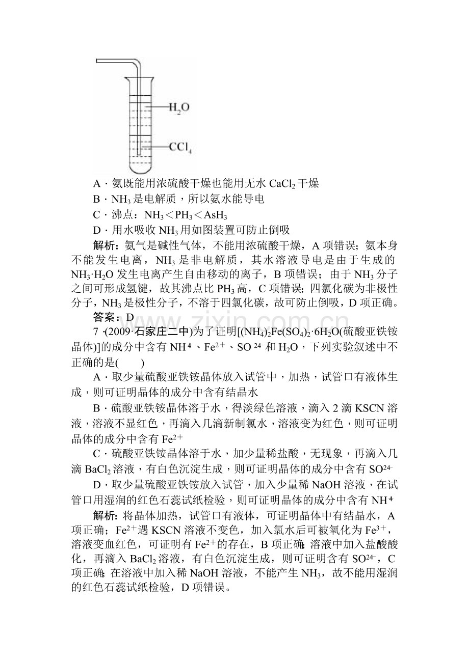 高二化学复习综合质量检测试题9.doc_第3页