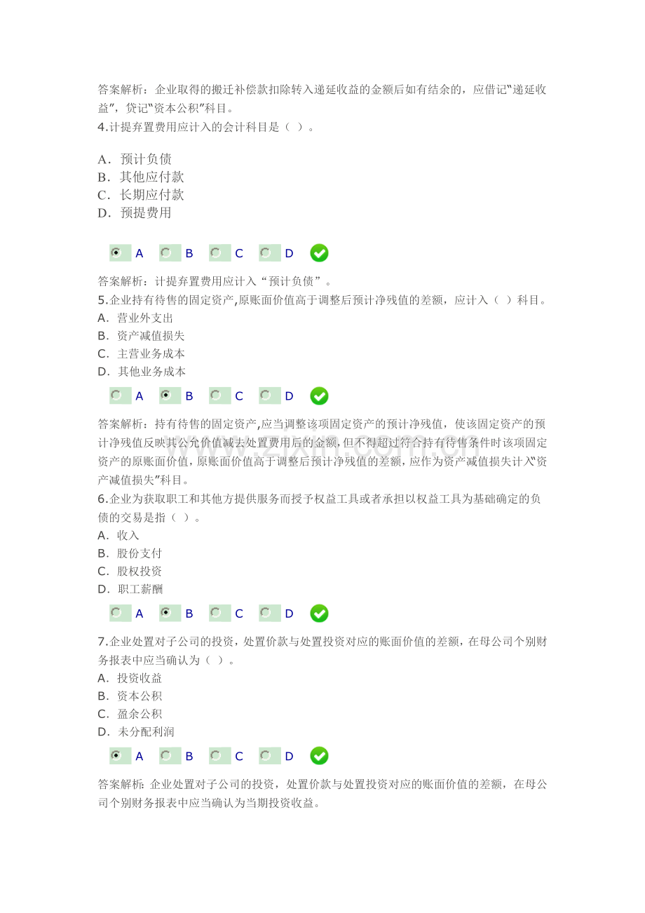 《企业会计准则解释第1-6号讲解》限时考试答案.doc_第2页