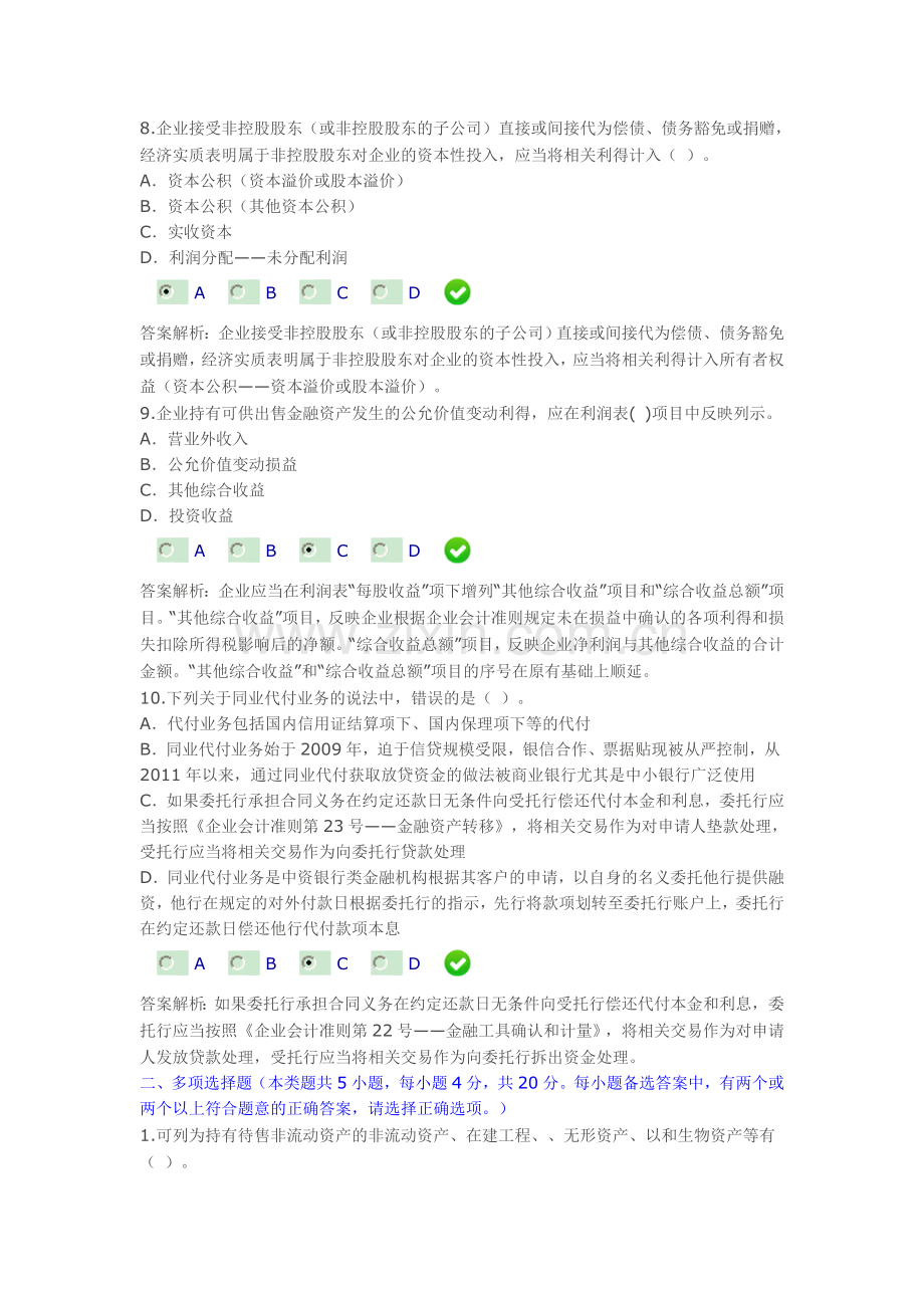 《企业会计准则解释第1-6号讲解》限时考试答案.doc_第3页