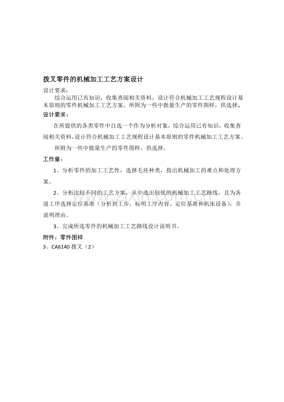 加工工艺方案.doc_第1页