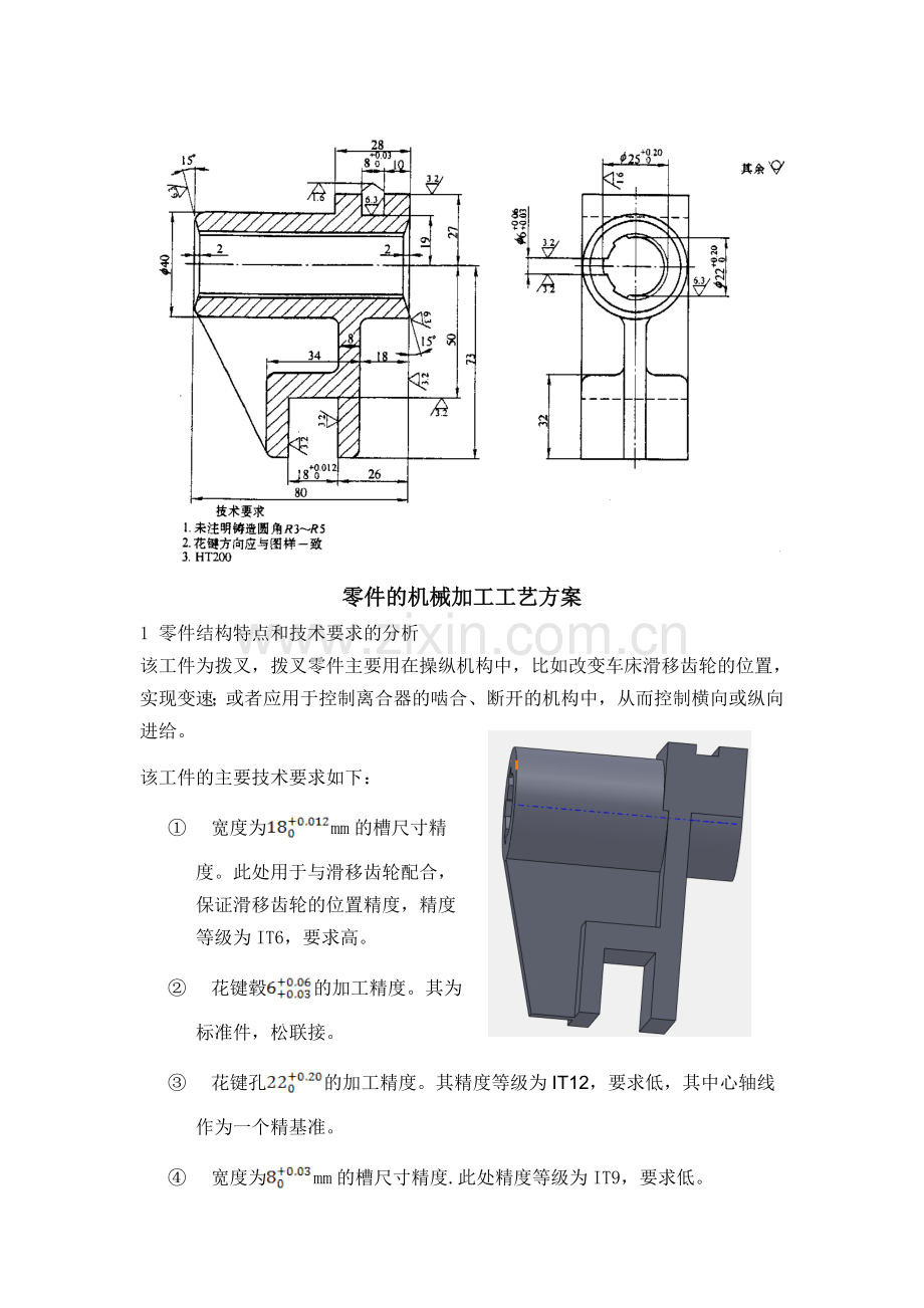 加工工艺方案.doc_第2页