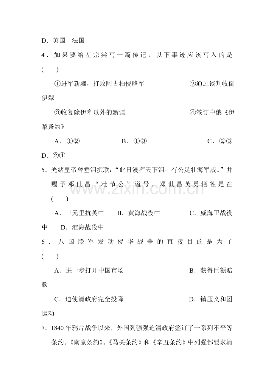 八年级历史上册期中检测试题5.doc_第2页