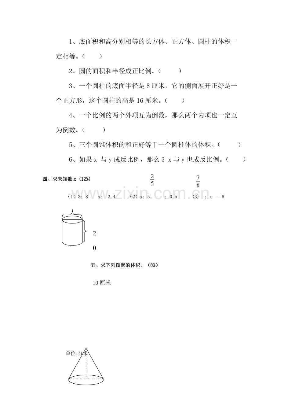 六年级数学下册期中水平测试卷.doc_第3页