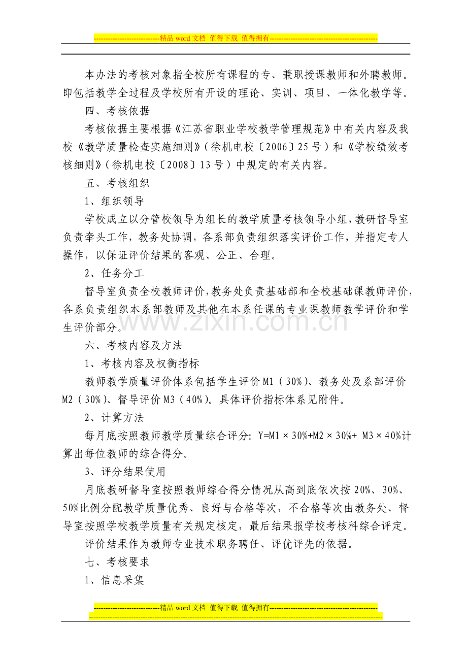 教师教学质量考核办法..doc_第2页