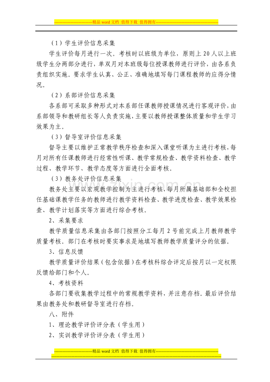 教师教学质量考核办法..doc_第3页