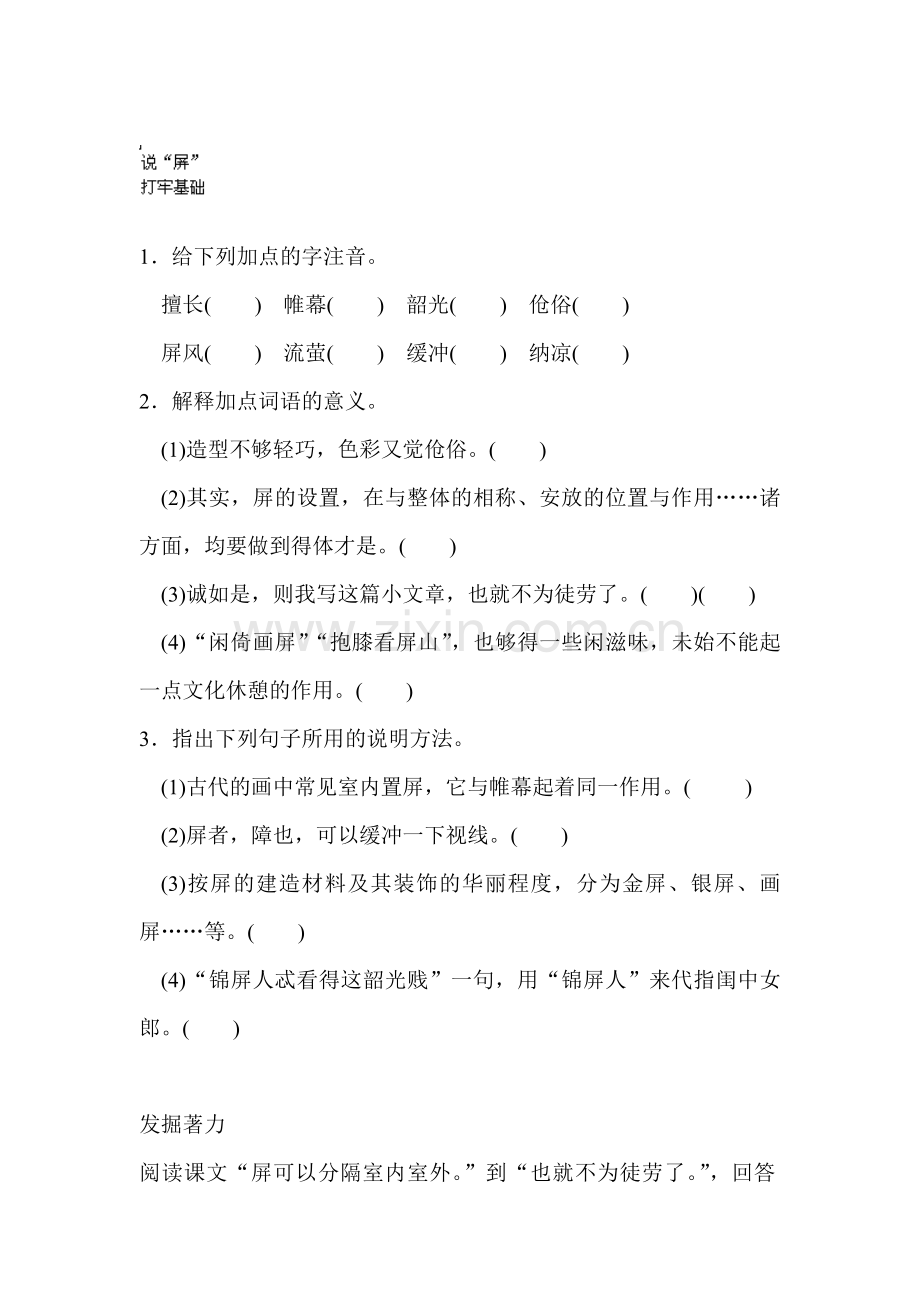 说屏同步练习2.doc_第1页