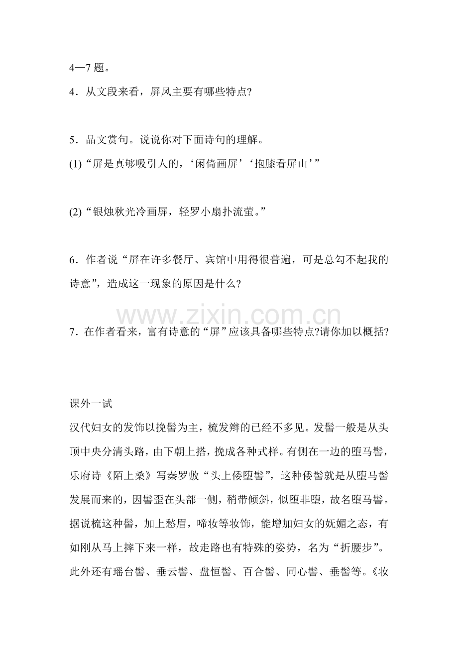 说屏同步练习2.doc_第2页