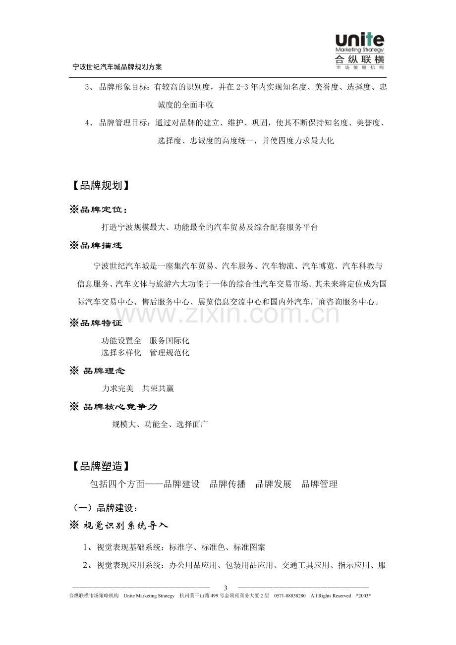 世纪汽车城全案策划.doc_第3页