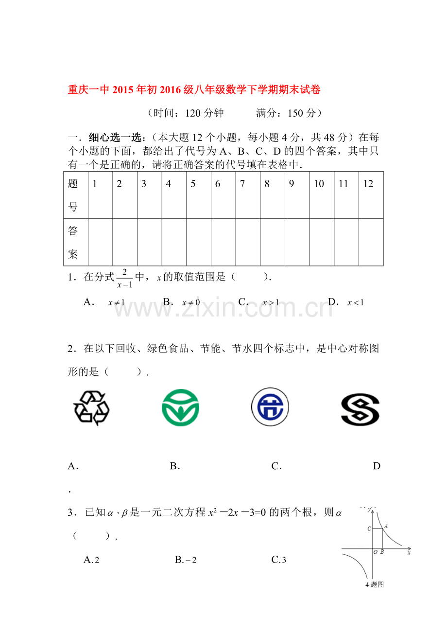 八年级数学下册期末调研试题5.doc_第1页