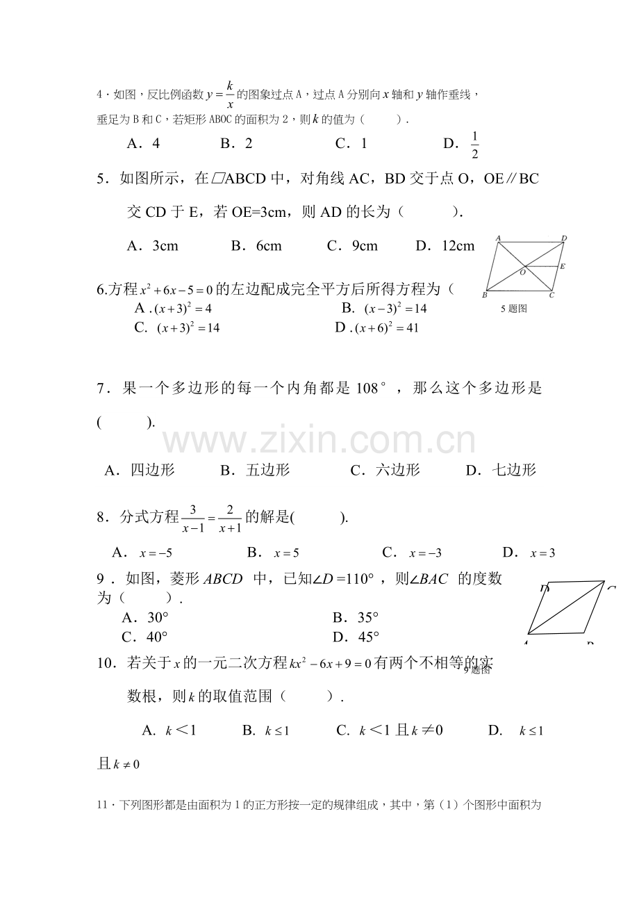 八年级数学下册期末调研试题5.doc_第2页