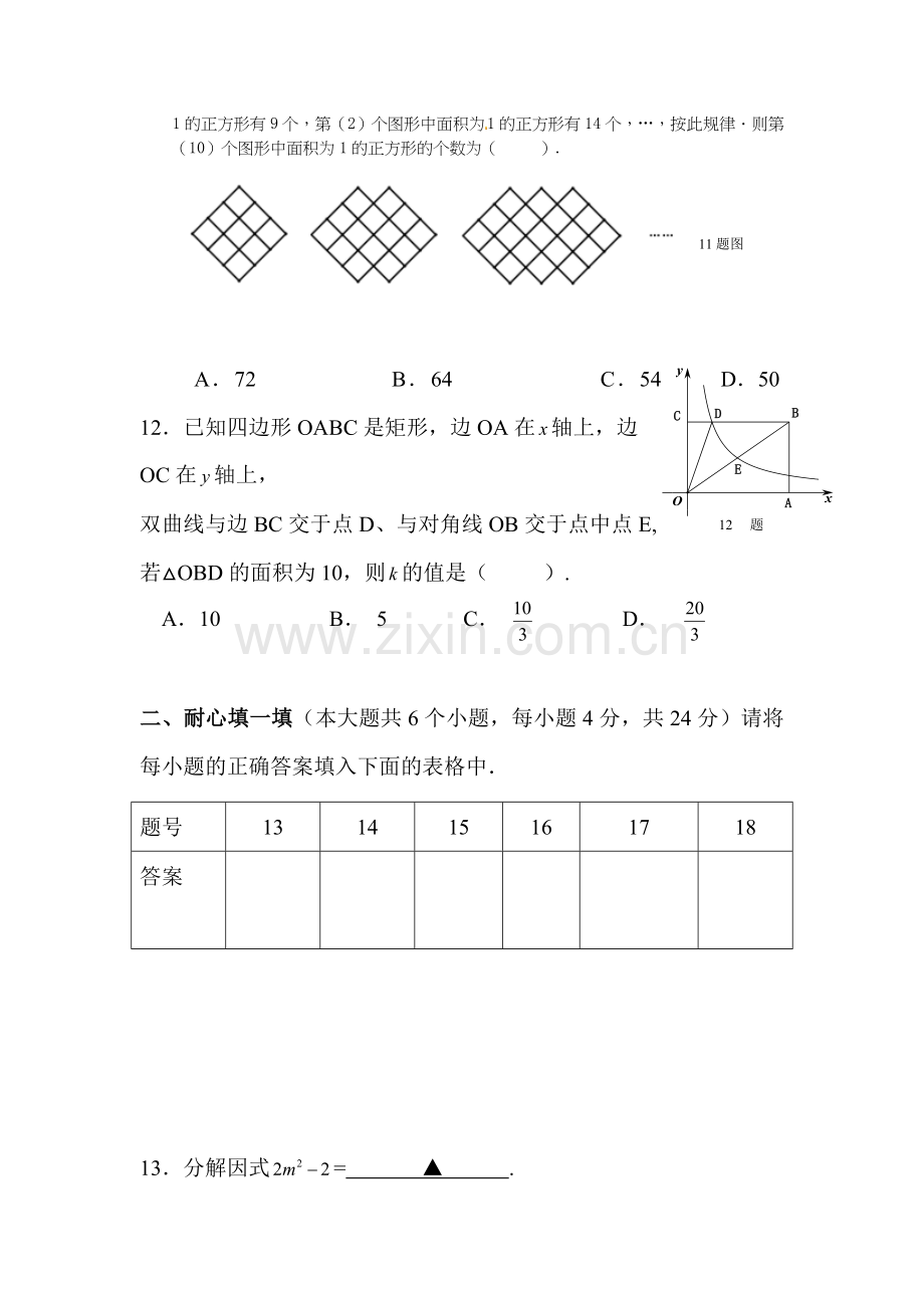 八年级数学下册期末调研试题5.doc_第3页