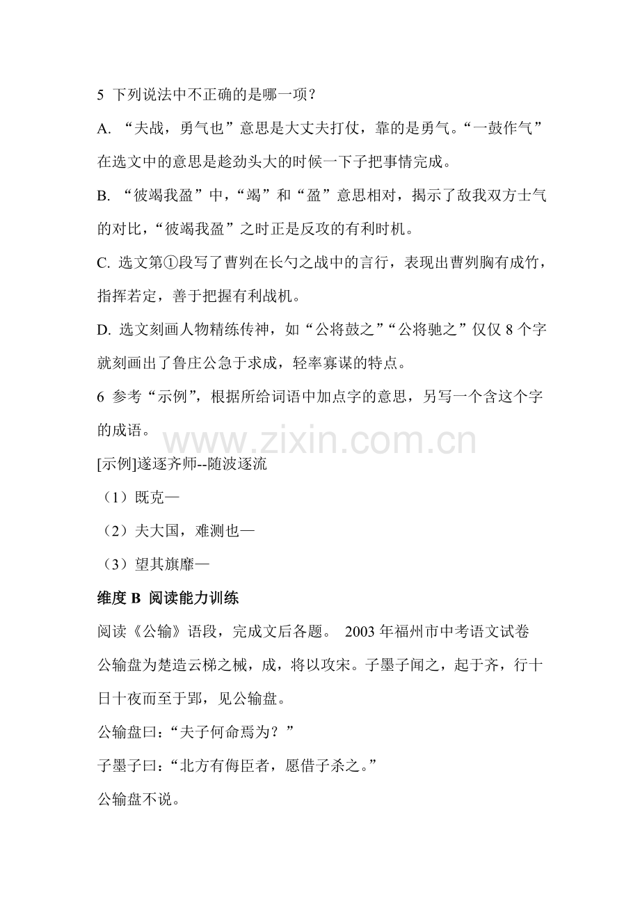 八年级语文曹刿论战同步练习1.doc_第2页