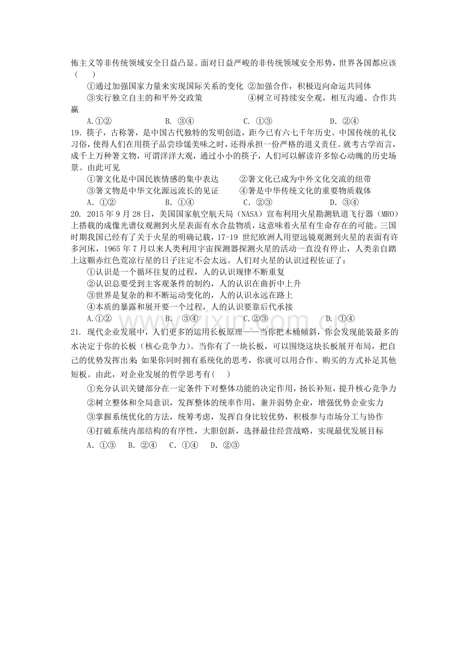 陕西省汉中市2016届高三政治下册第二次教学质量检测.doc_第2页