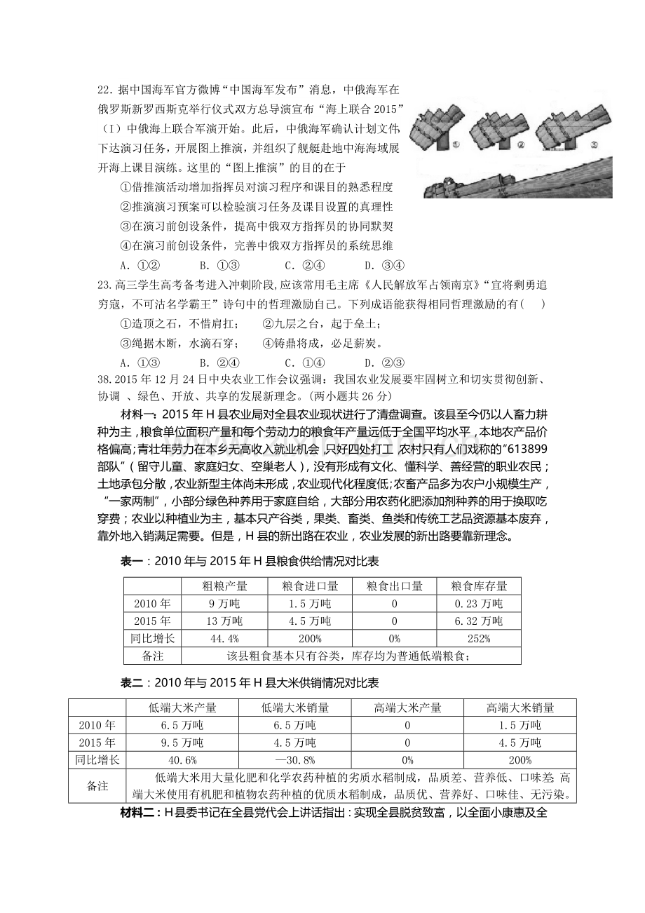 陕西省汉中市2016届高三政治下册第二次教学质量检测.doc_第3页