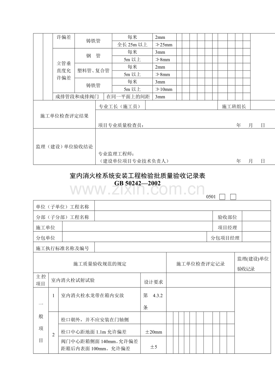 建筑工程给排水及采暖工程质量验收表格.doc_第2页