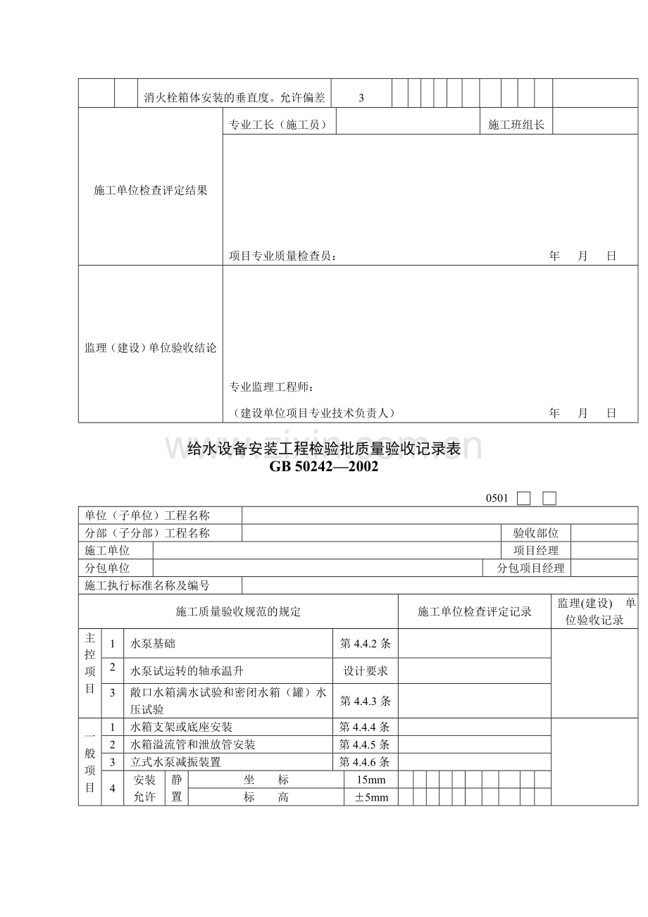 建筑工程给排水及采暖工程质量验收表格.doc_第3页