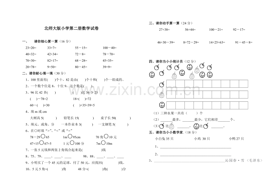 北师大版第二册数学试卷.doc_第1页