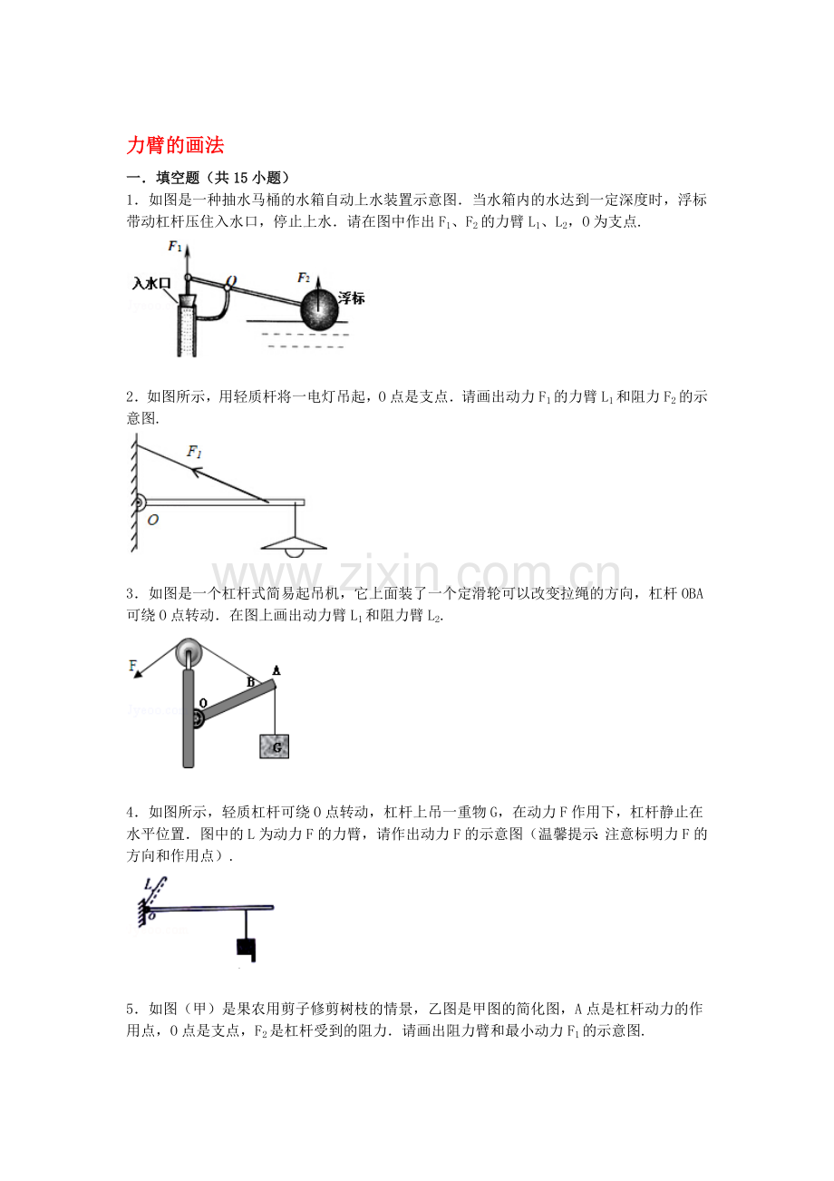 2016届中考物理第一轮专项复习检测5.doc_第1页