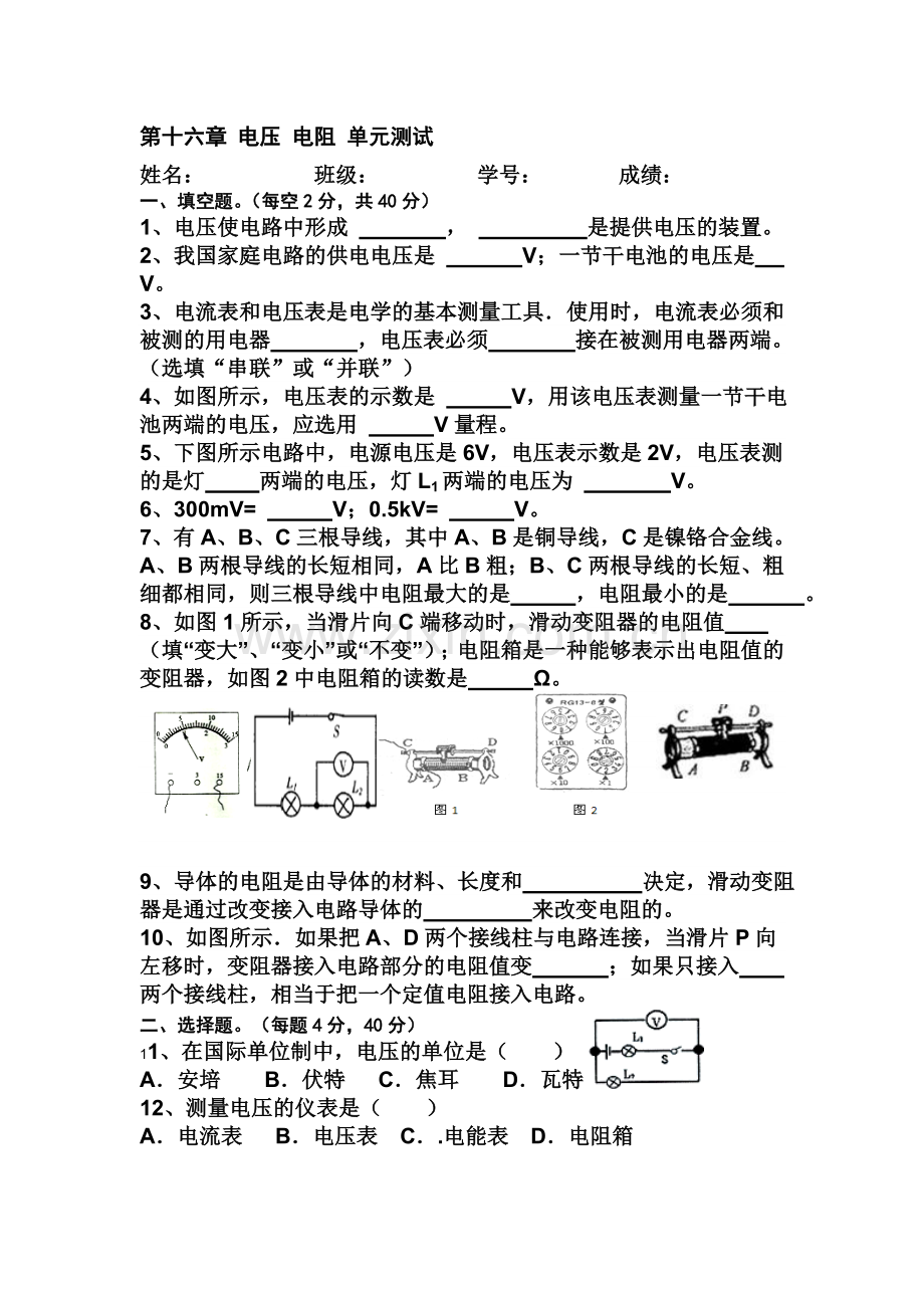 电压电阻同步测试1.doc_第1页