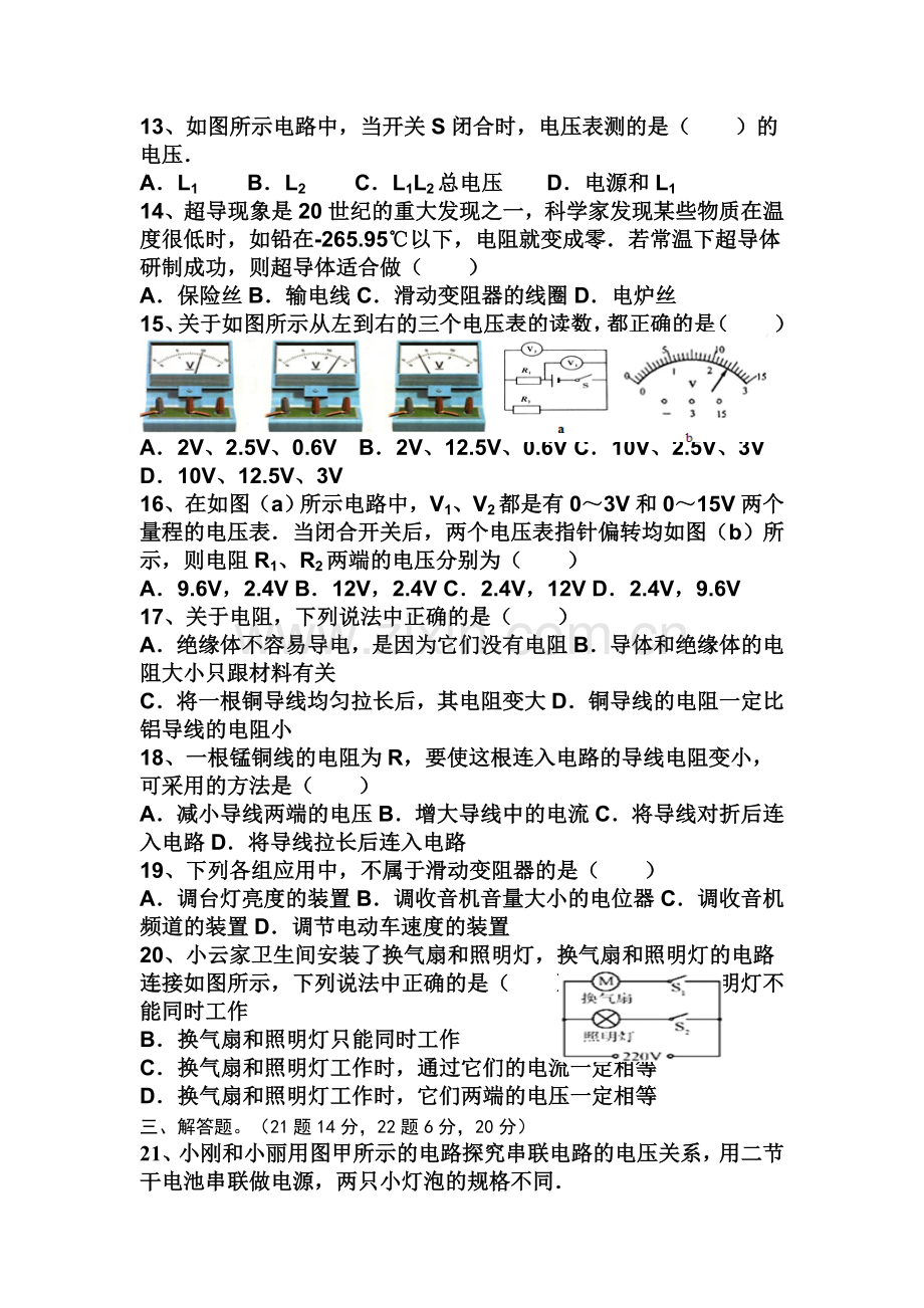 电压电阻同步测试1.doc_第2页