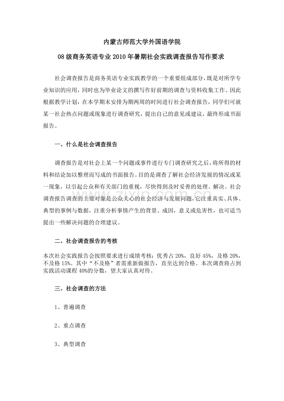 08商务英语方向暑期社会调查报告[1][1].doc_第1页