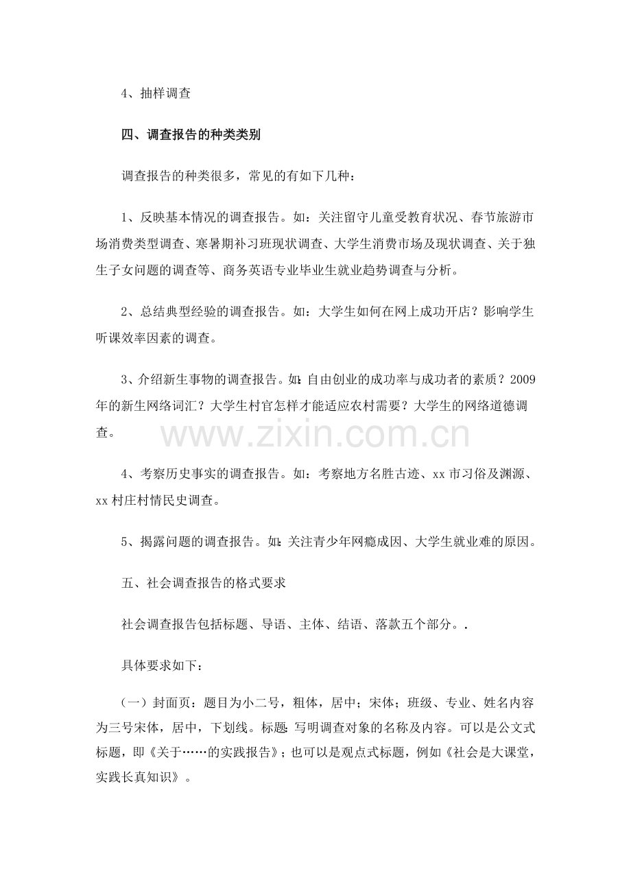 08商务英语方向暑期社会调查报告[1][1].doc_第2页