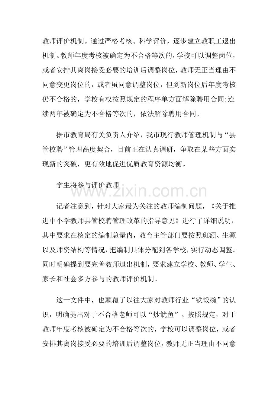 中小学教师职称制度改革考核机制-学生评价教师..doc_第2页