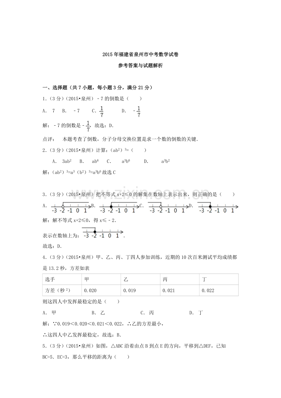 2015年福建省泉州中考数学试题.doc_第1页