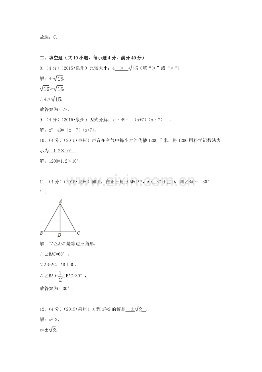 2015年福建省泉州中考数学试题.doc_第3页