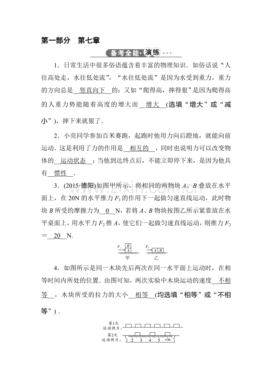 2018届中考物理复习专题强化检测8.doc_第1页