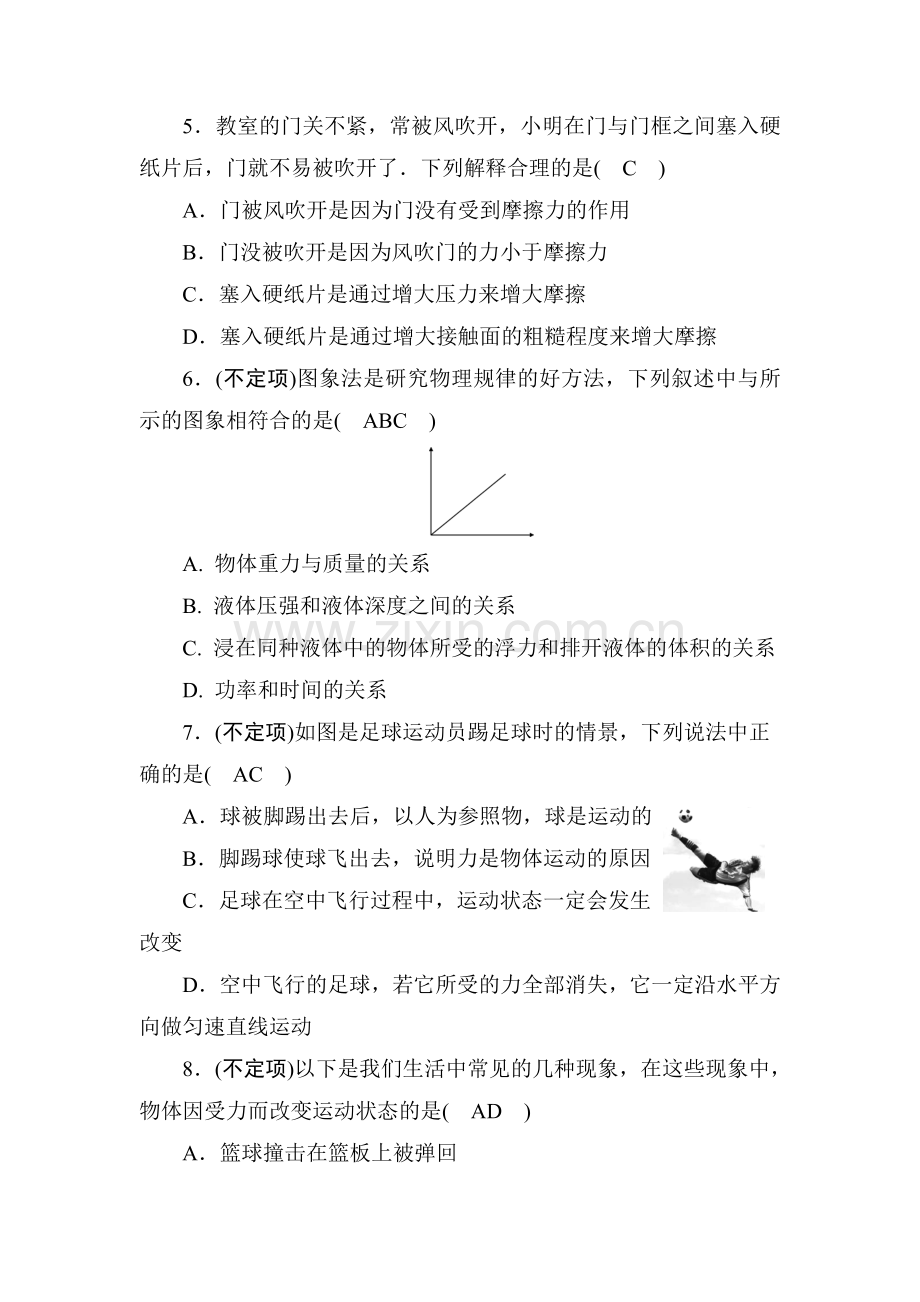 2018届中考物理复习专题强化检测8.doc_第2页