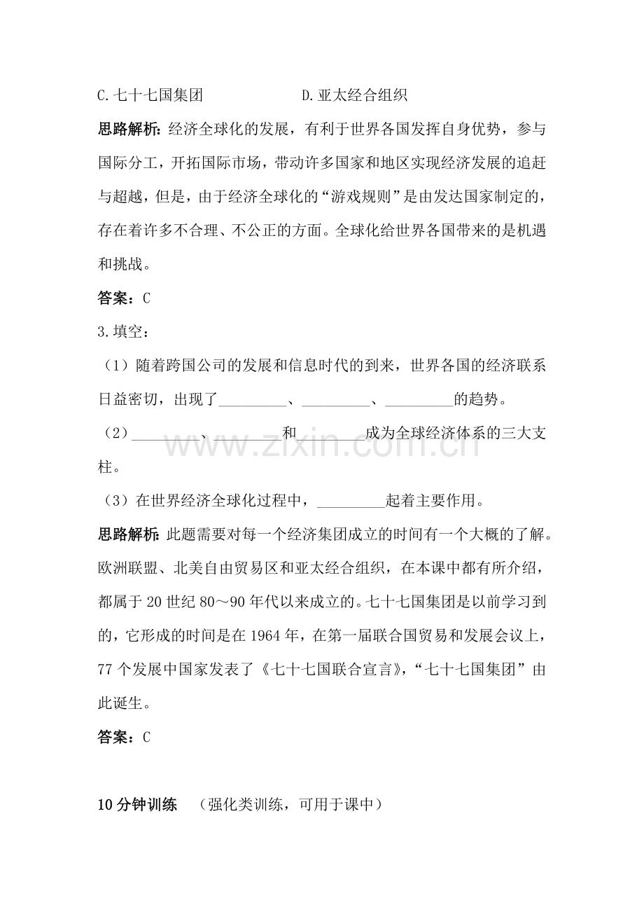 九年级历史下学期课时同步训练9.doc_第2页