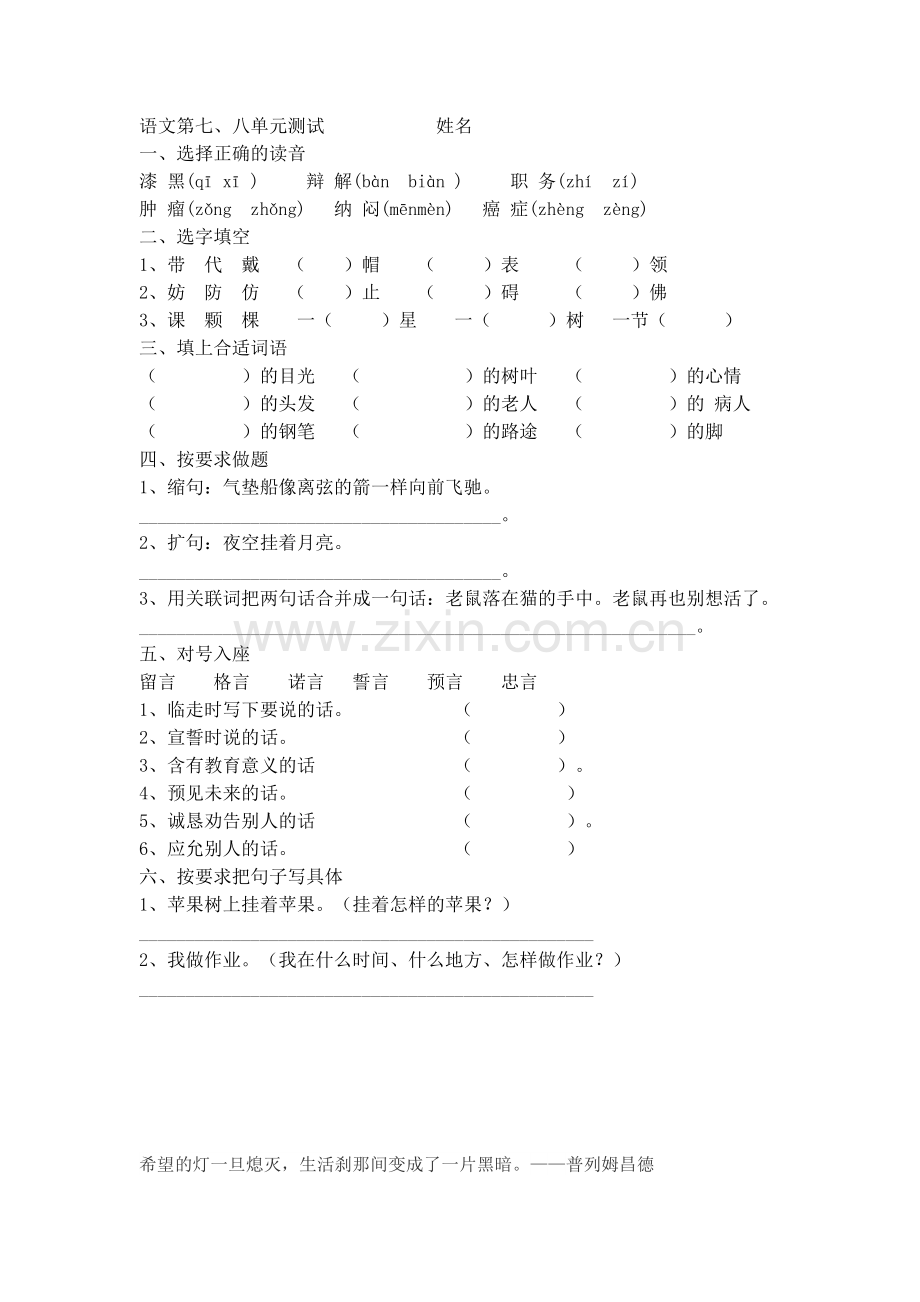 三年级语文下册第八单元测试卷.doc_第1页