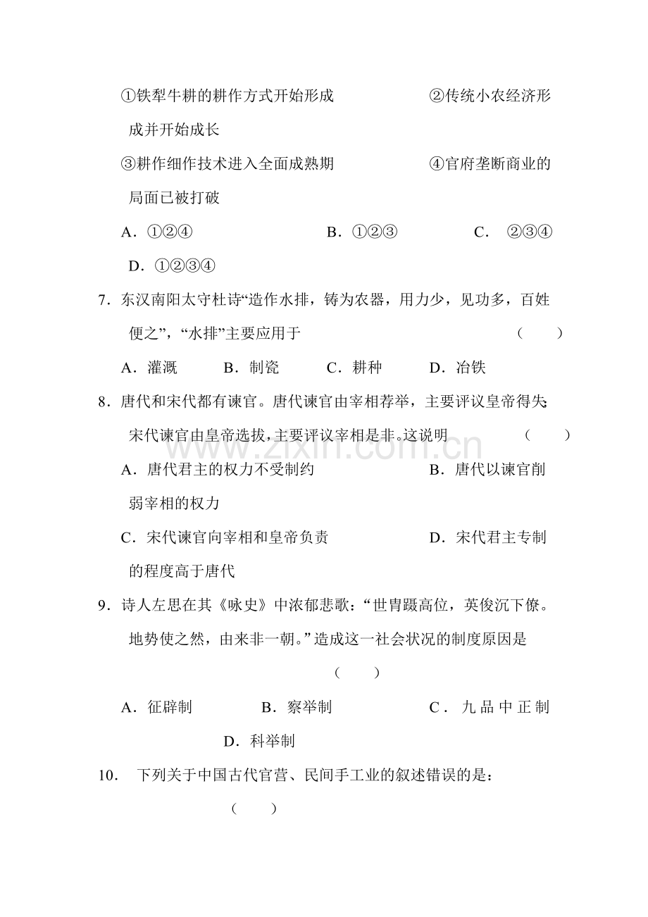 高三历史上册限时练习题.doc_第3页