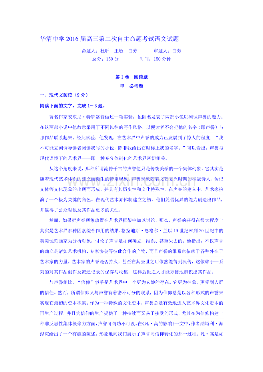 陕西省西安市2016届高三语文下册第二次自主命题试题.doc_第1页