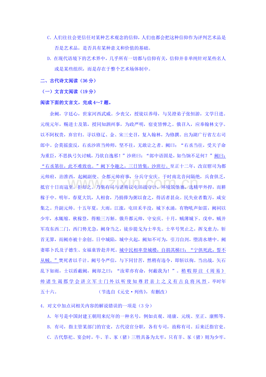 陕西省西安市2016届高三语文下册第二次自主命题试题.doc_第3页