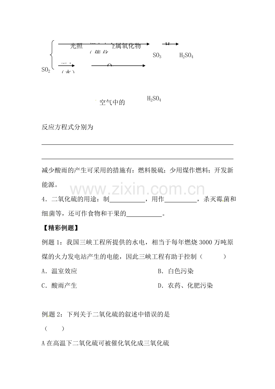 高一化学下册暑假检测题6.doc_第3页