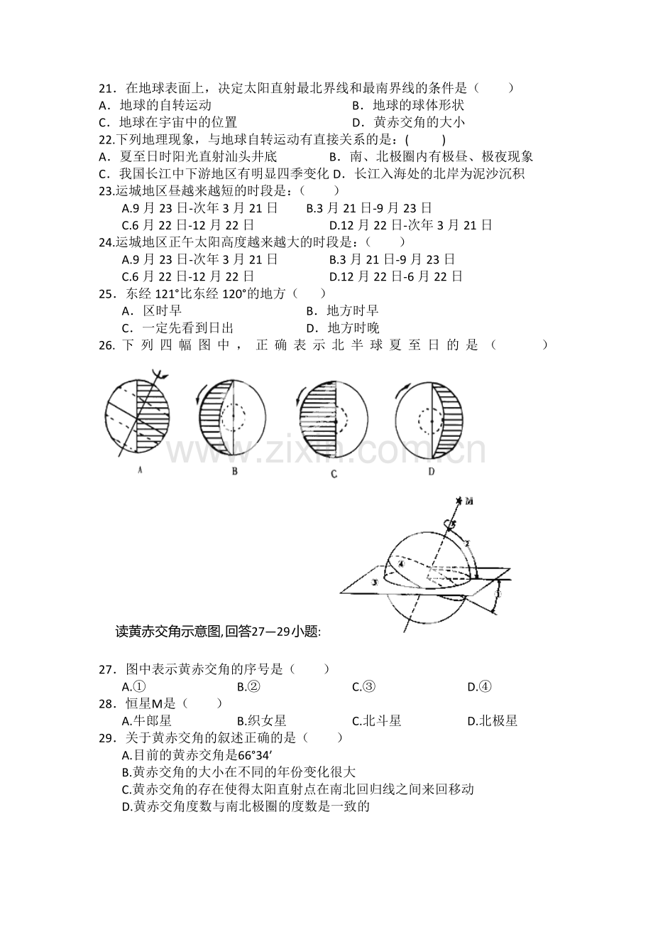 高一地理上册9月月考试卷3.doc_第3页