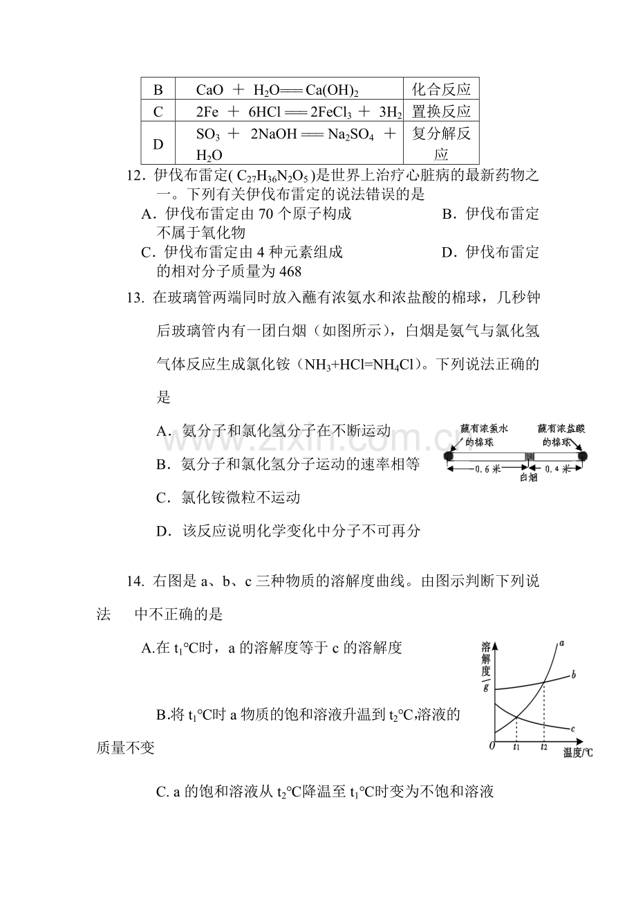 湖南省株洲市2016届九年级化学下册第一次月考试题.doc_第3页