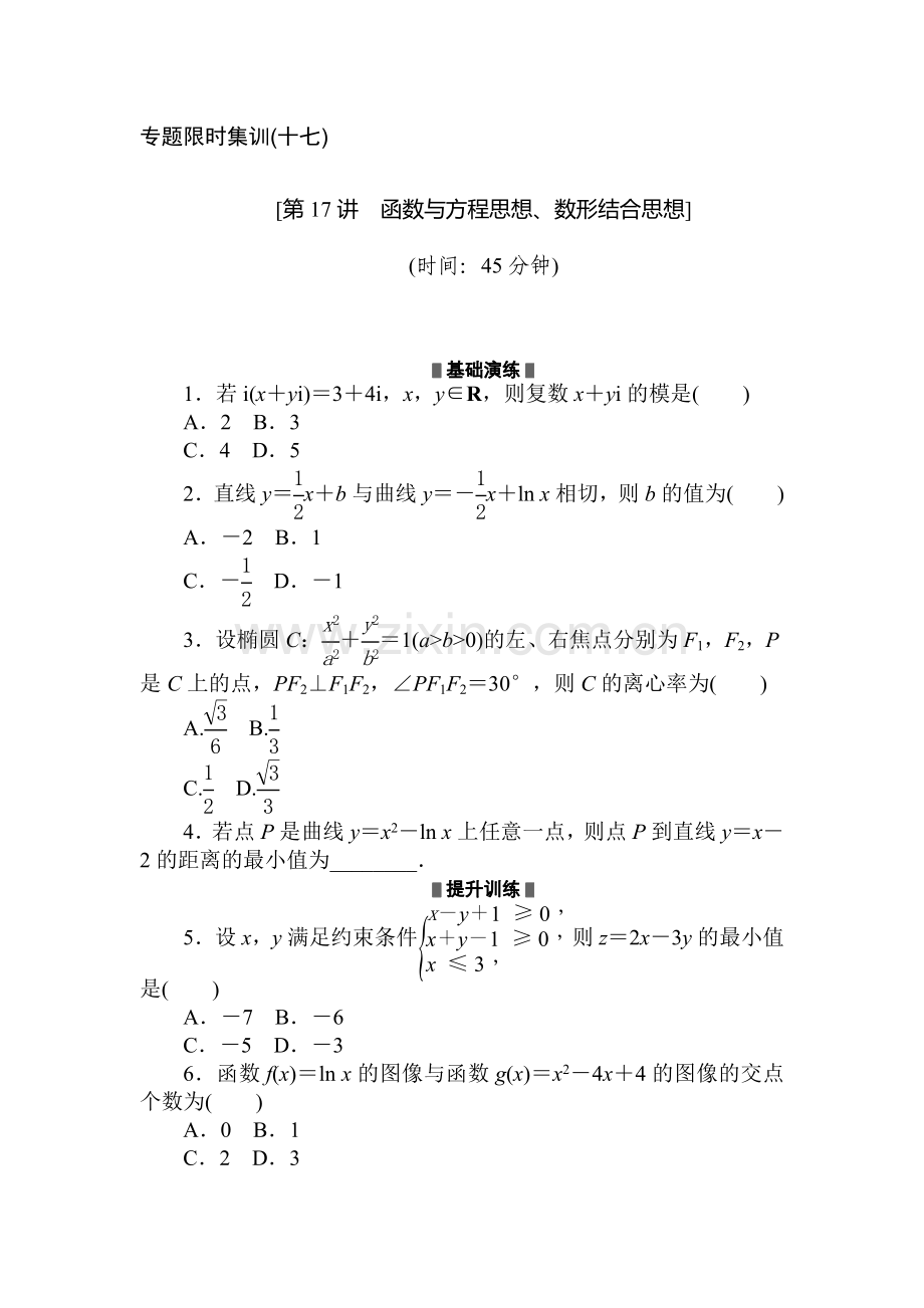 高一数学下册专题限时练习题22.doc_第1页