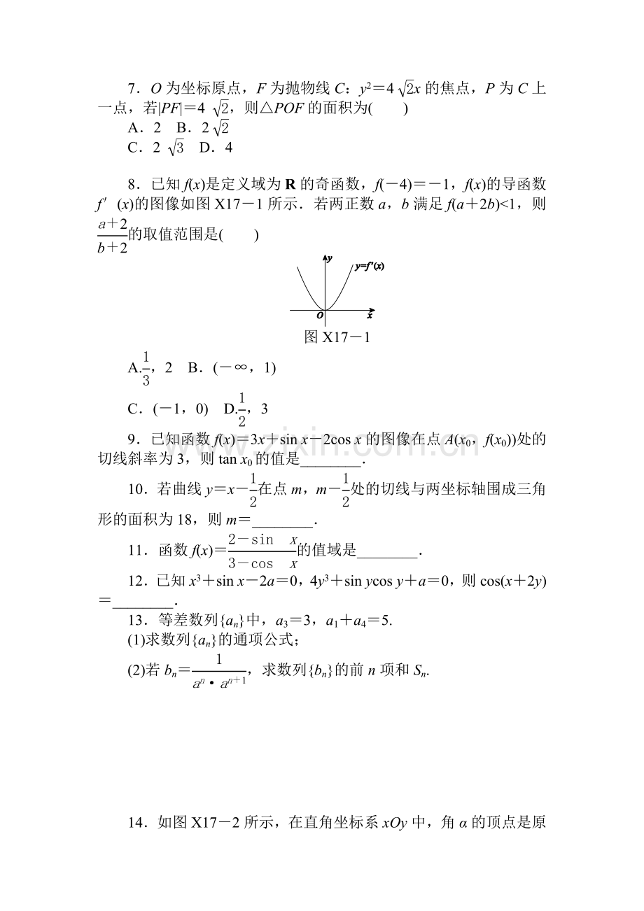 高一数学下册专题限时练习题22.doc_第2页