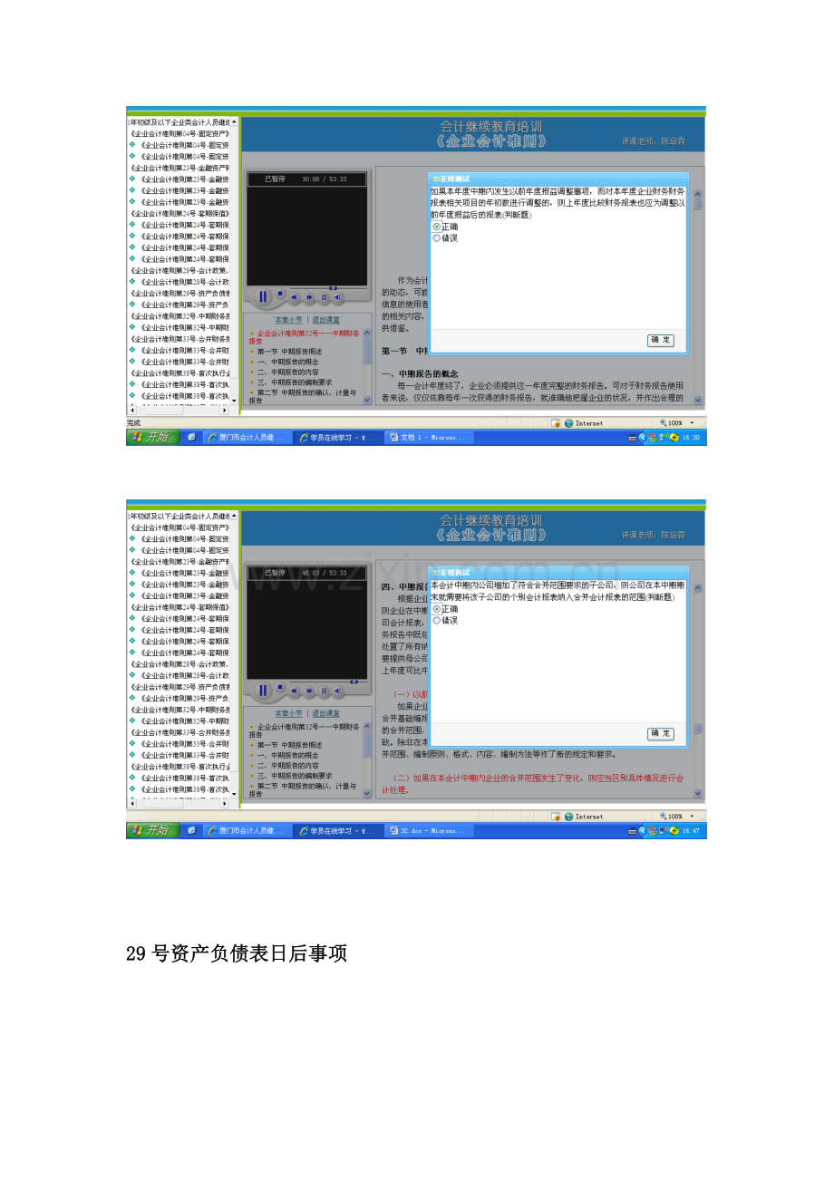 福建厦门会计继续教育企业会计准则第32号29号33号课堂练习.doc_第2页